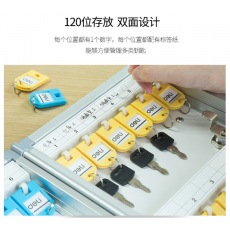 钥匙管理箱 120位