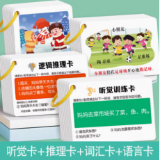 听觉注意力训练卡片